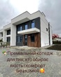 Купити будинок, Сокільники, Пустомитівський район, Львівська обл., 4  кімнатний, 133 кв.м, 10 390 000