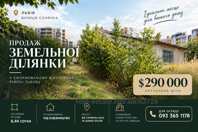 Купить участок, под застройку, Солнечная ул., 2Б, Львов, Франковский район, id 5865373