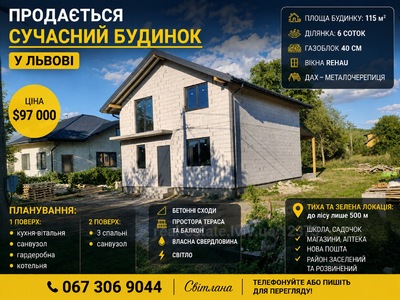 Купити будинок, Будинок, Брюховицька вул., Львів, Шевченківський район, id 5878509