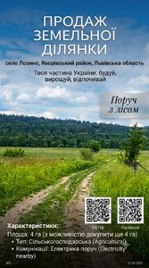 Купити ділянку, Лозино, Яворівський район, id 5894845