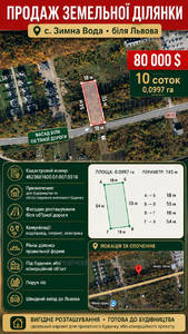 Купити ділянку, під забудову, Зимна Вода, Пустомитівський район, id 5512008