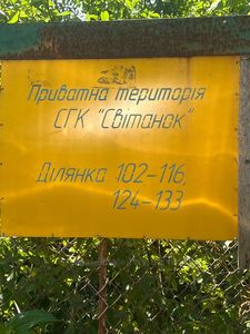 Купити ділянку, Скнилів, Золочівський район, id 5742600