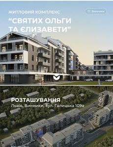 Купити квартиру, Галицька вул., Винники, Львівська міськрада район, id 5795288
