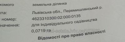 Купити ділянку, сільськогосподарського, Бібрка, Перемишлянський район, id 5652548
