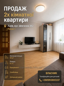 Купити квартиру, Шевченка Т. вул., 392А, Львів, Шевченківський район, id 5861258