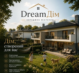Купить дом, Сковороди, Зубра, Пустомытовский район, id 5792373