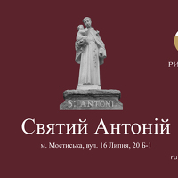 ЖК "Святий Антоній"